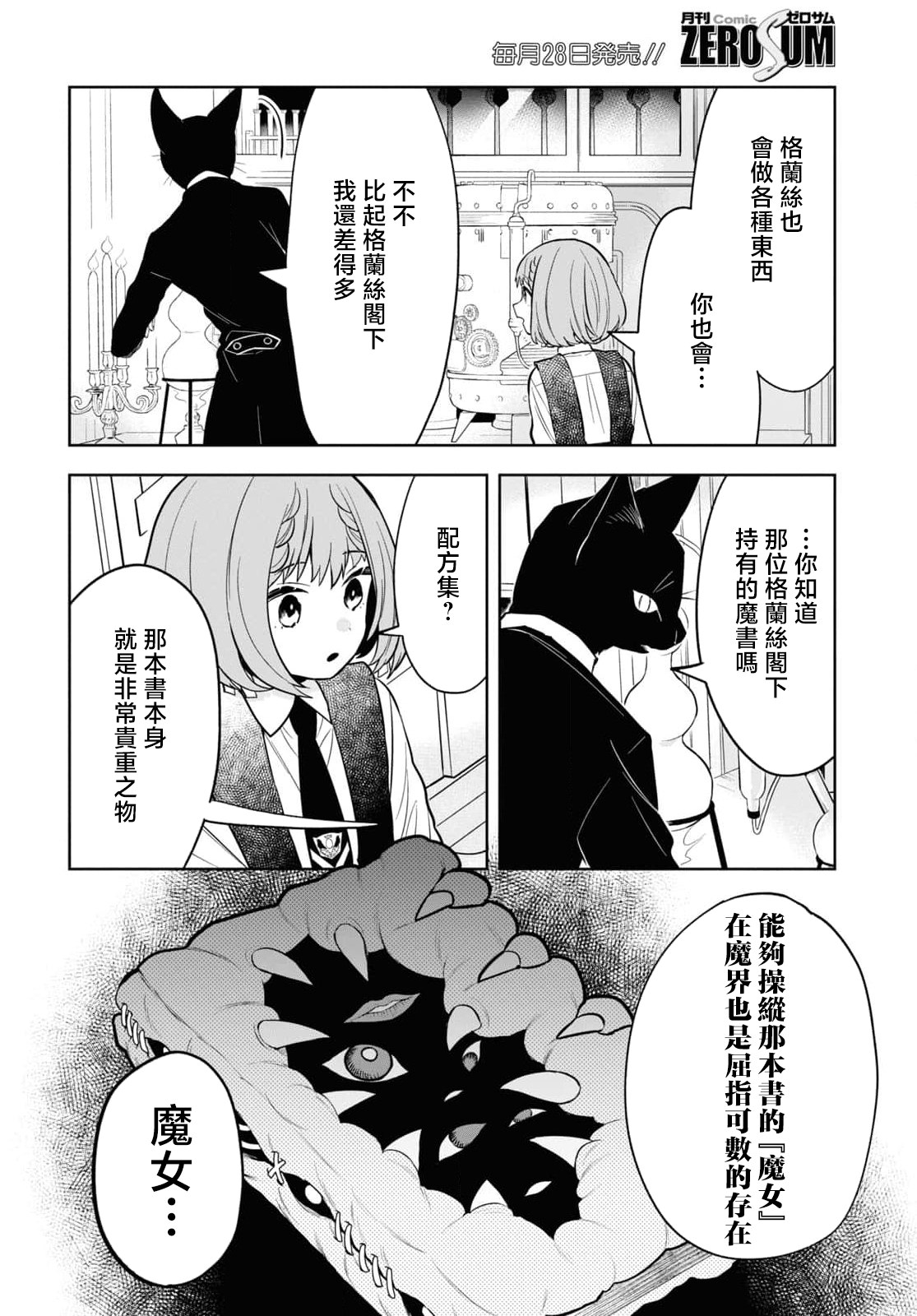 被暗黑女仆所支配: 04話 - 第22页