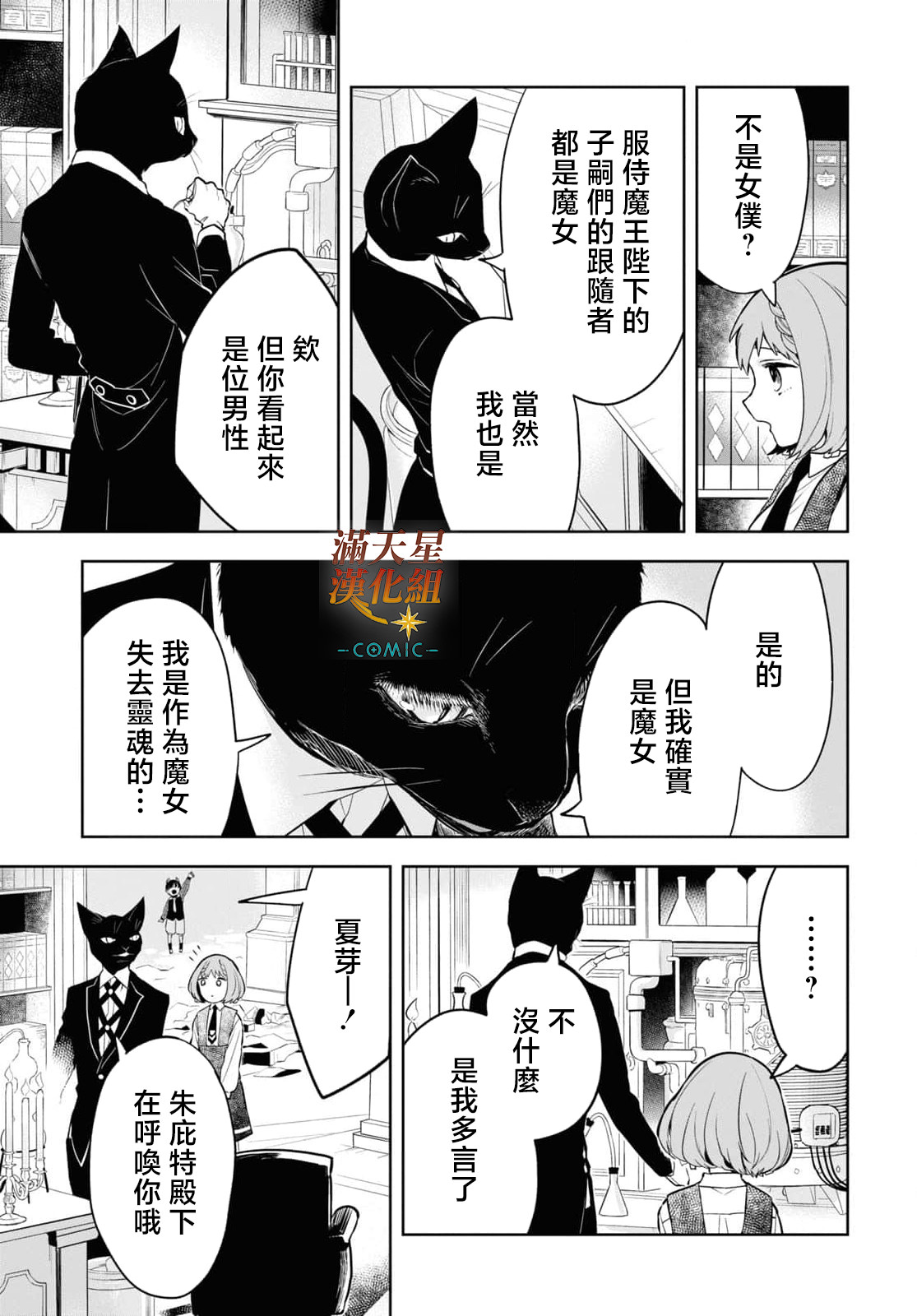 被暗黑女仆所支配: 04話 - 第23页