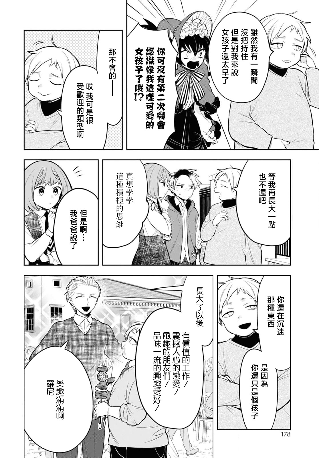 被暗黑女仆所支配: 04話 - 第28页