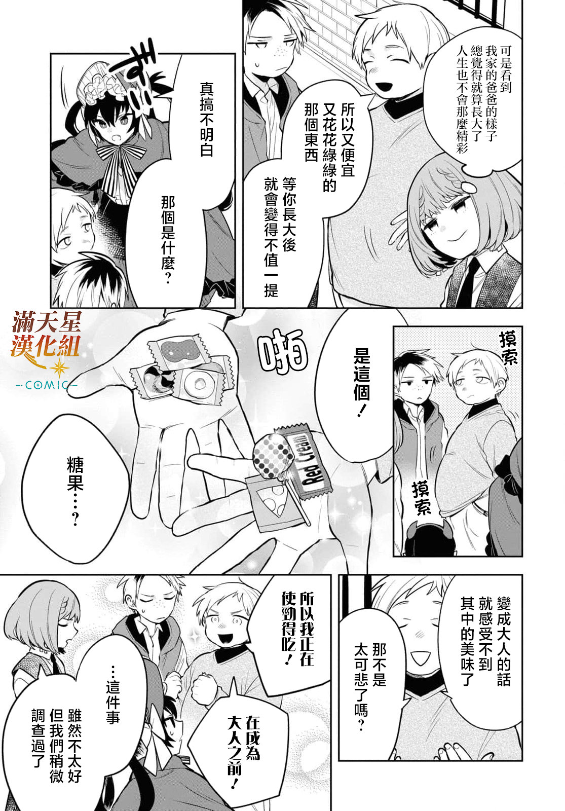 被暗黑女仆所支配: 04話 - 第29页