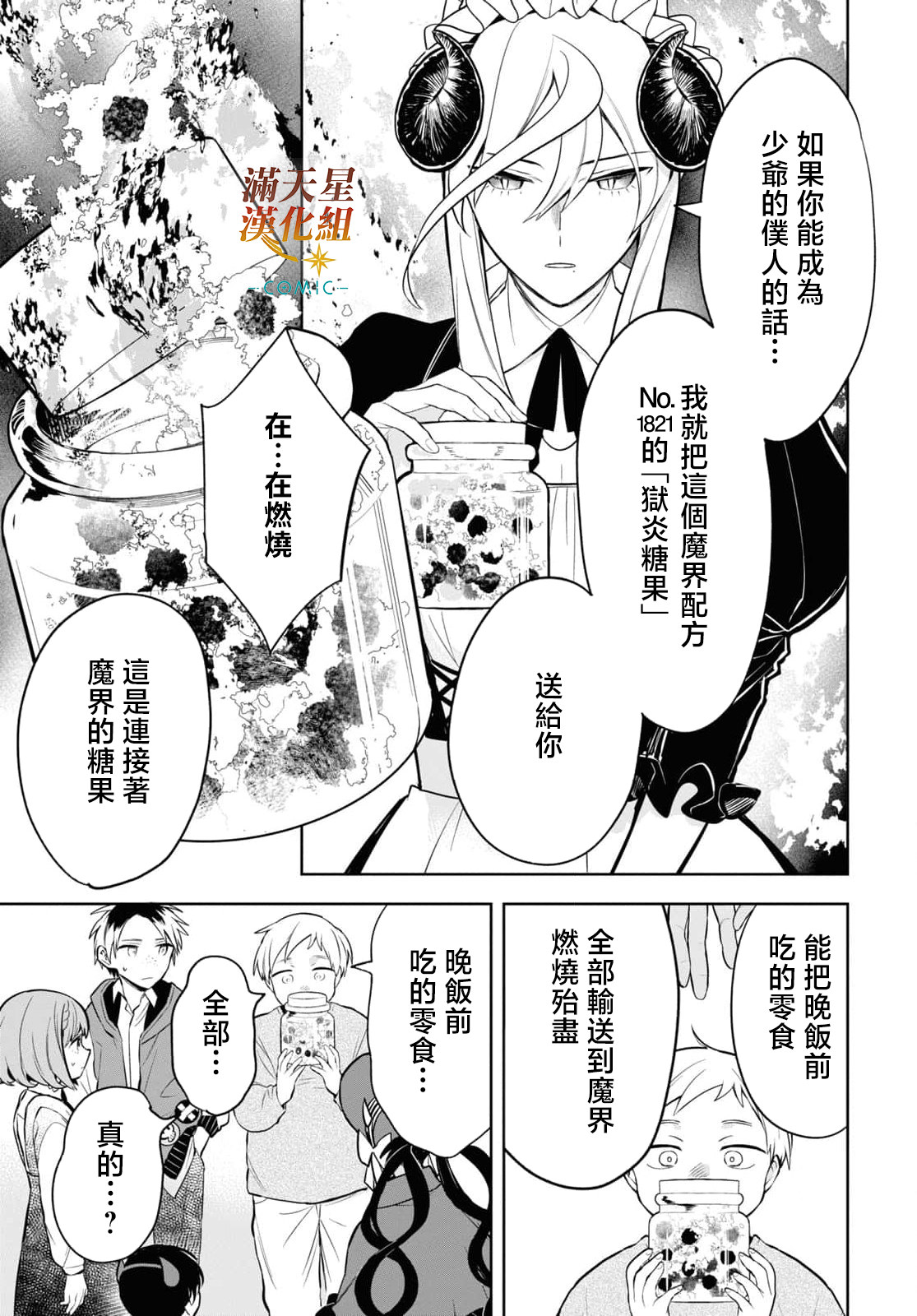 被暗黑女仆所支配: 04話 - 第31页