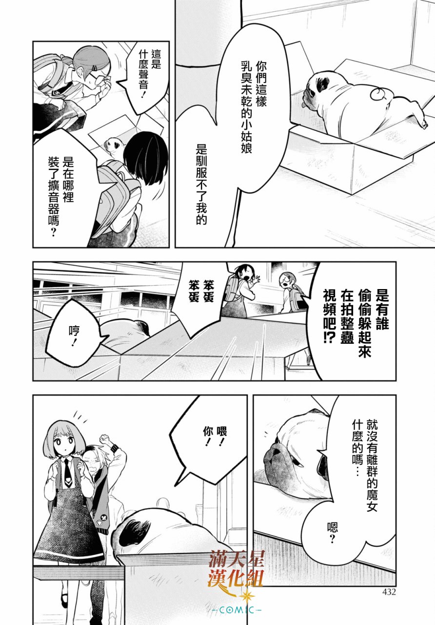 被暗黑女仆所支配: 05話 - 第2页