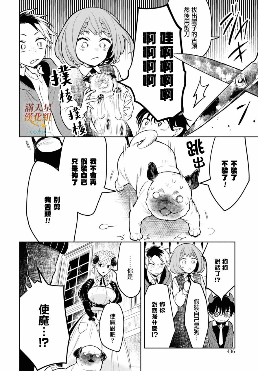 被暗黑女仆所支配: 05話 - 第6页