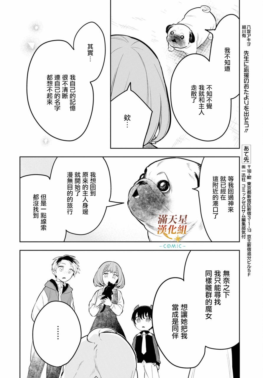 被暗黑女仆所支配: 05話 - 第8页