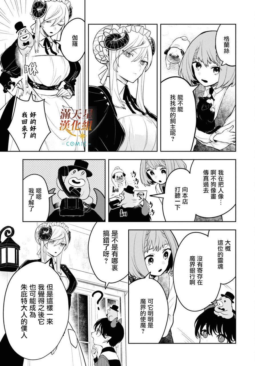 被暗黑女仆所支配: 05話 - 第9页