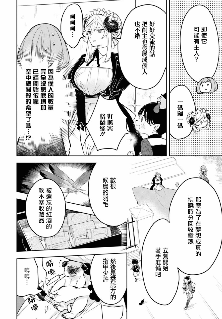 被暗黑女仆所支配: 05話 - 第10页