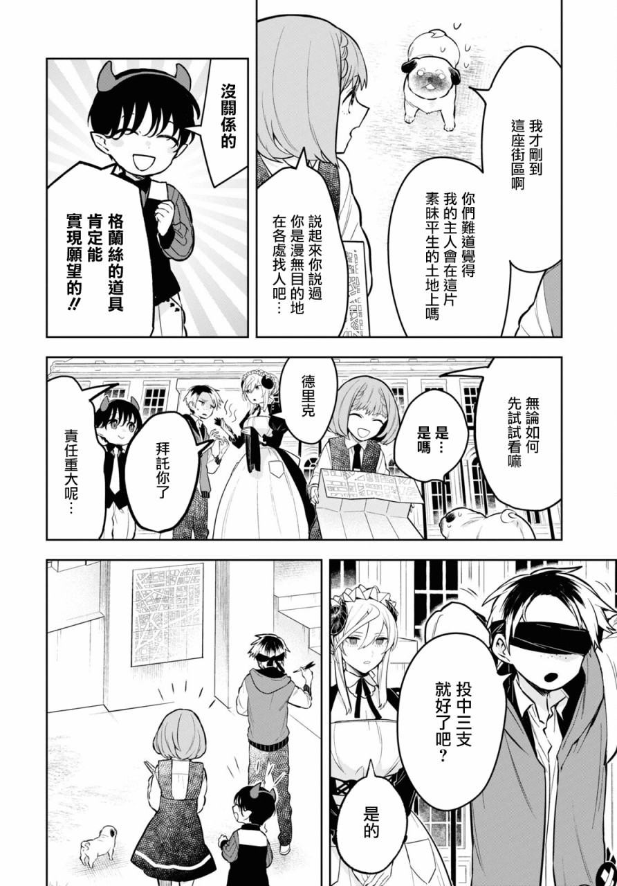 被暗黑女仆所支配: 05話 - 第12页