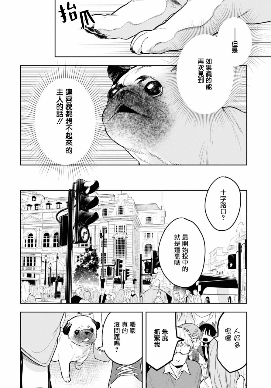 被暗黑女仆所支配: 05話 - 第14页