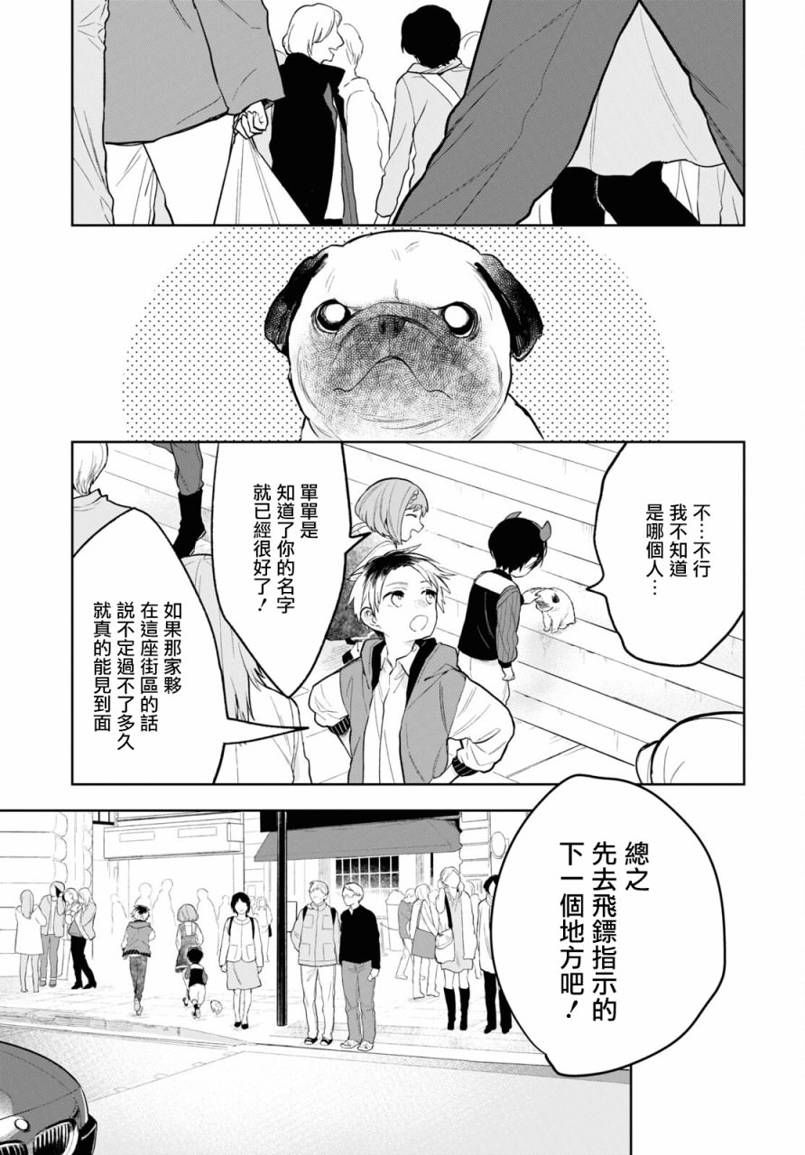 被暗黑女仆所支配: 05話 - 第17页