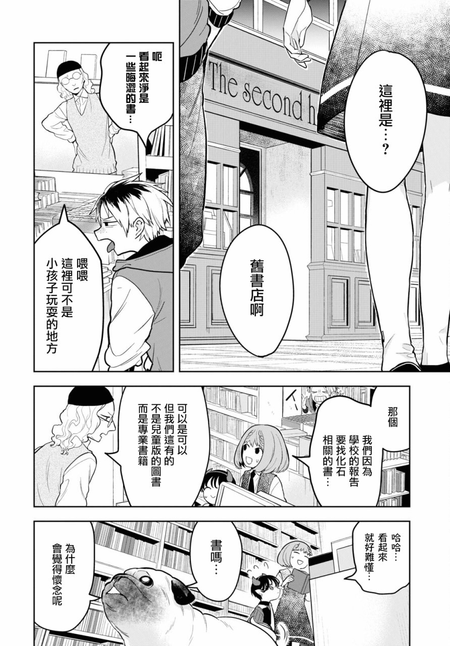 被暗黑女仆所支配: 05話 - 第18页