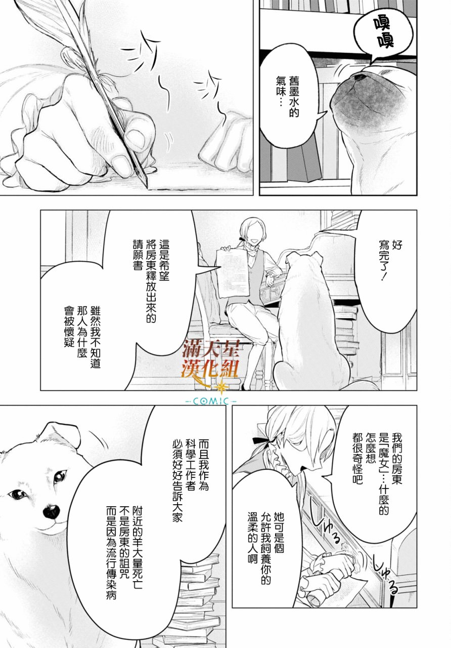 被暗黑女仆所支配: 05話 - 第19页