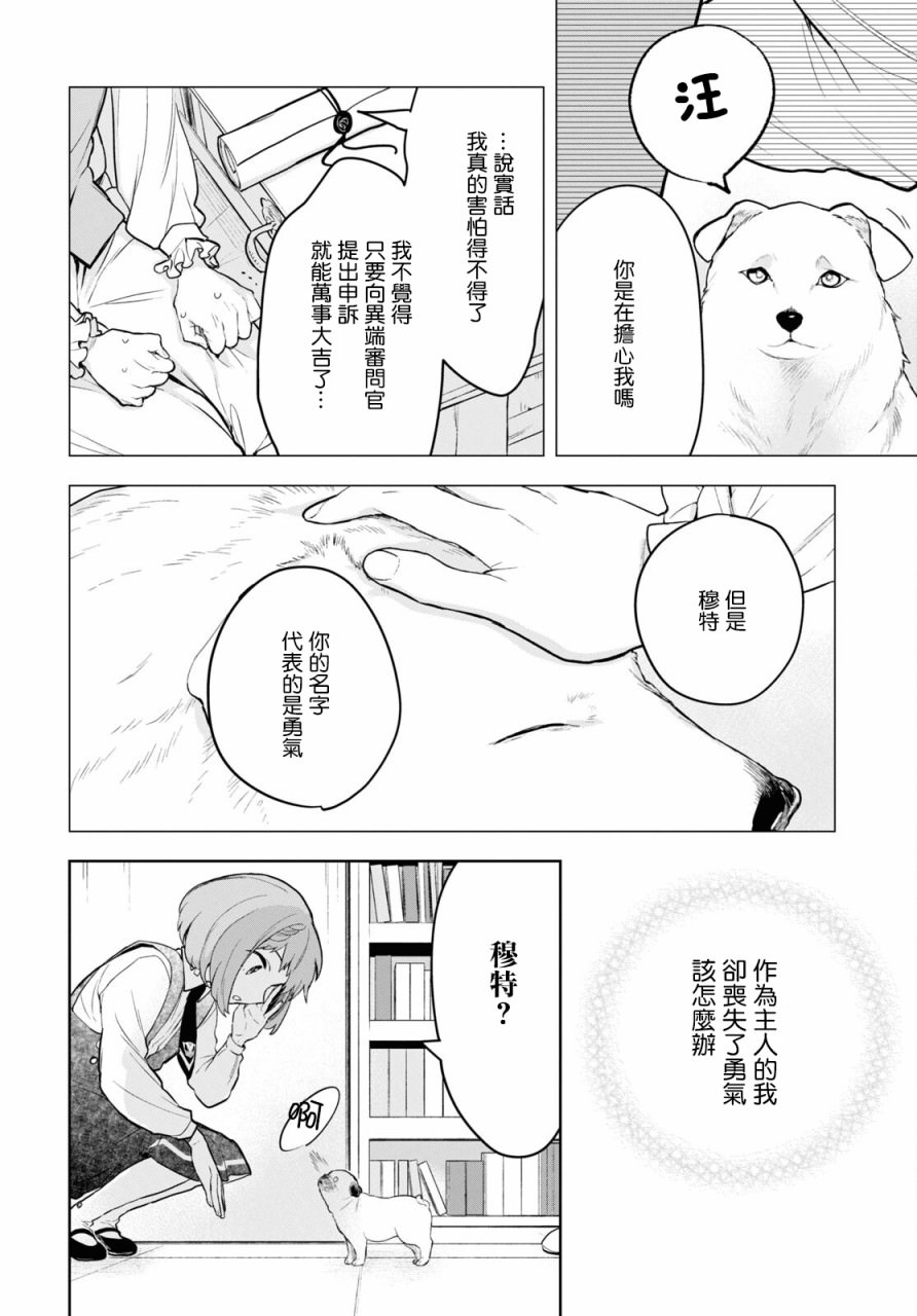 被暗黑女仆所支配: 05話 - 第20页