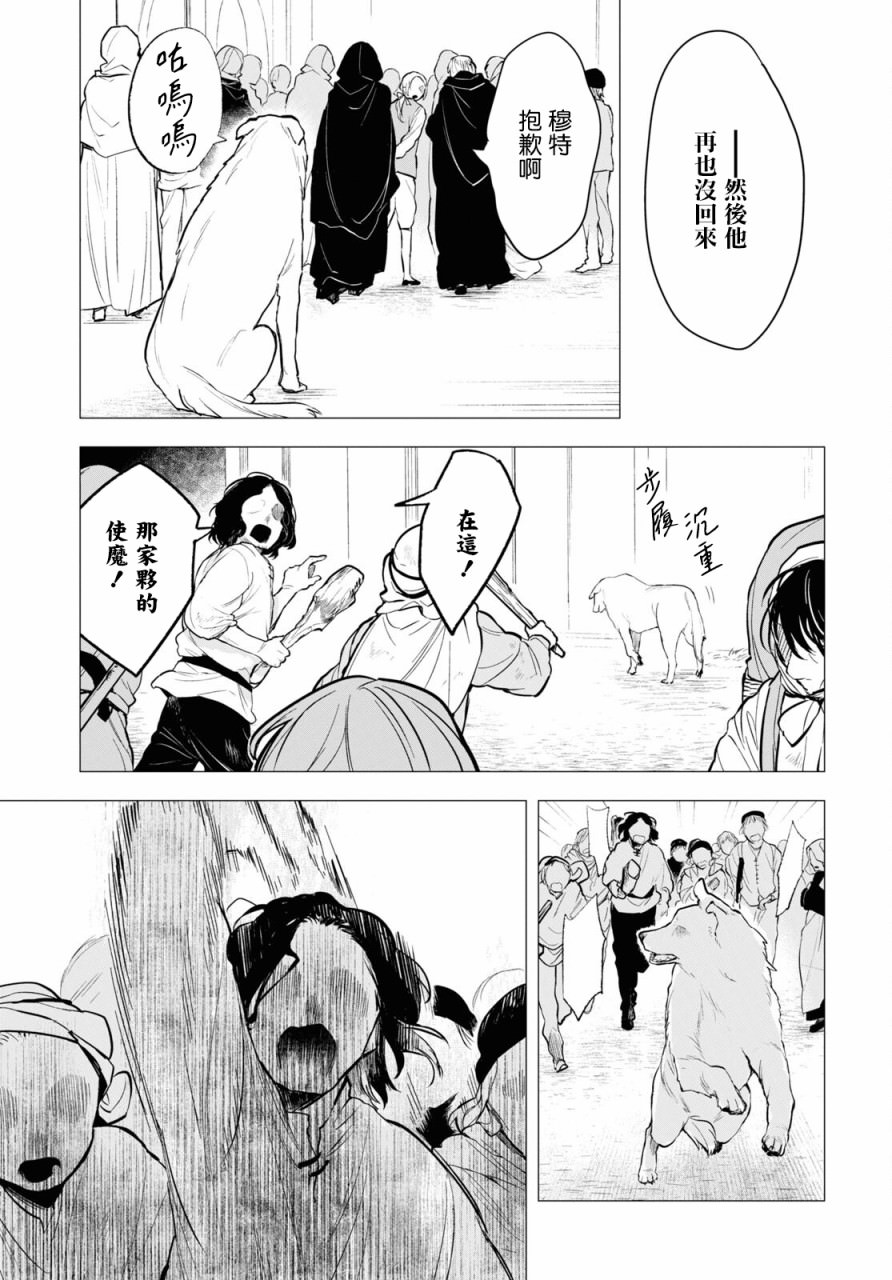 被暗黑女仆所支配: 05話 - 第25页