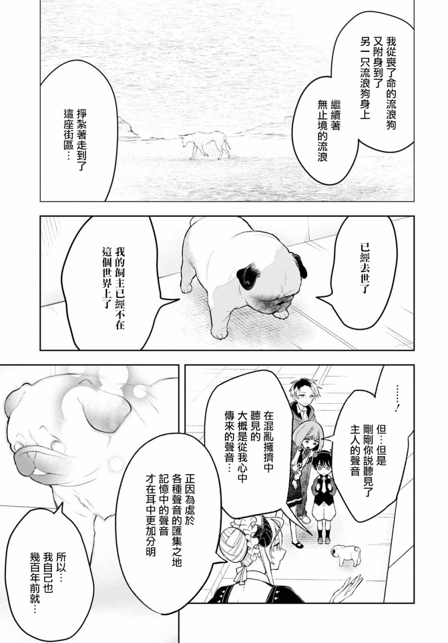 被暗黑女仆所支配: 05話 - 第27页