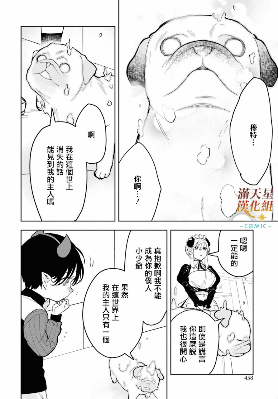 被暗黑女仆所支配: 05話 - 第28页