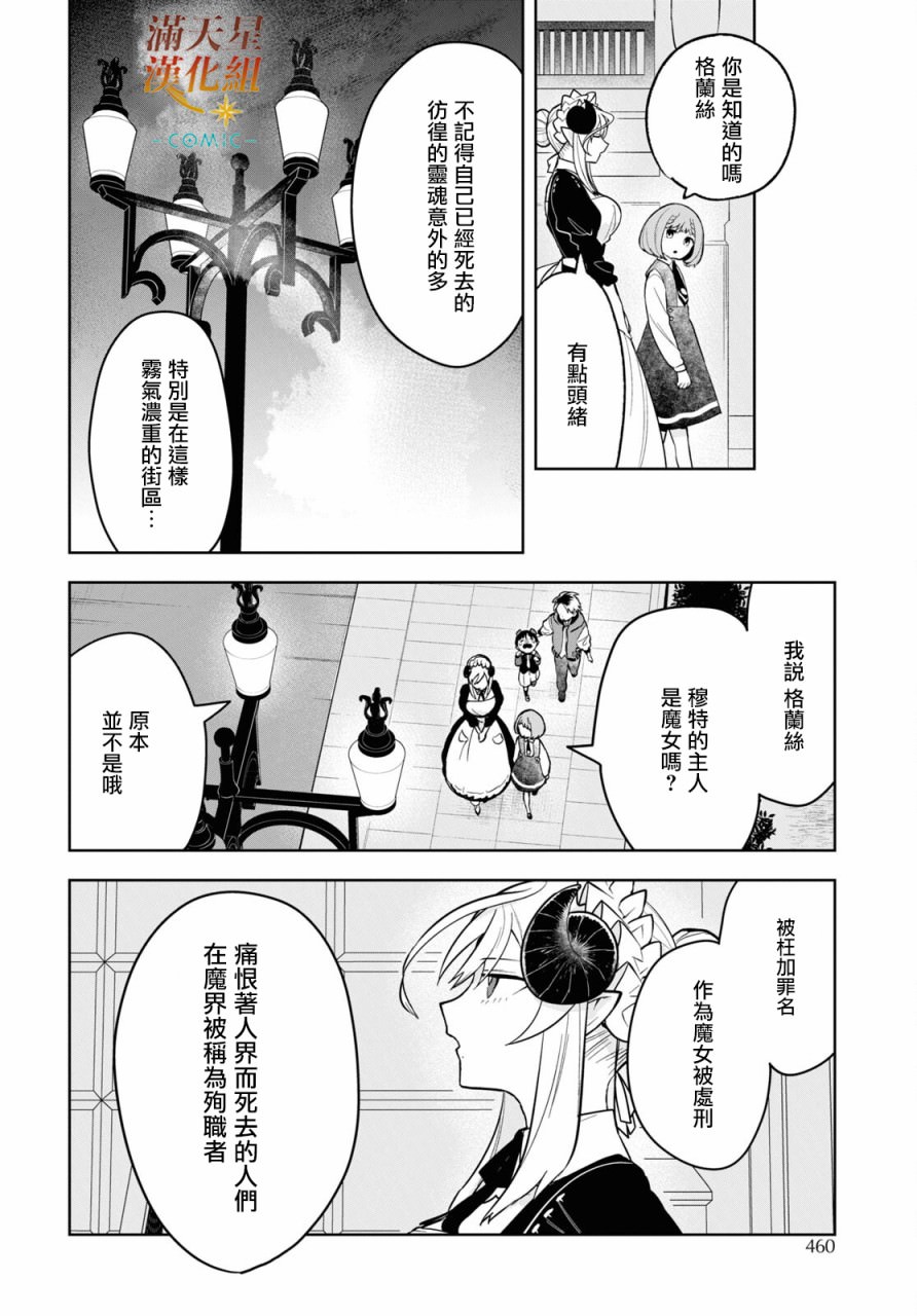 被暗黑女仆所支配: 05話 - 第30页