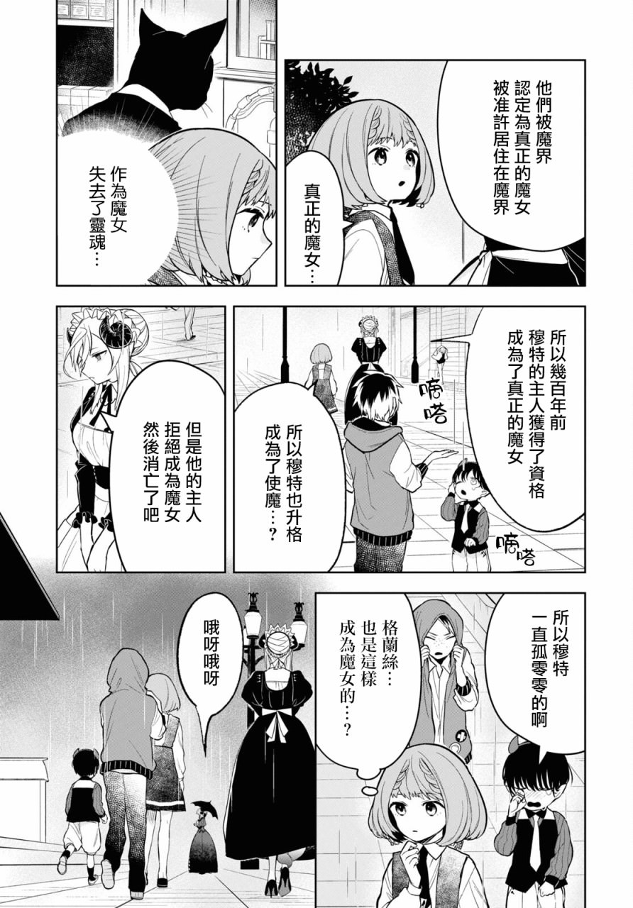 被暗黑女仆所支配: 05話 - 第31页