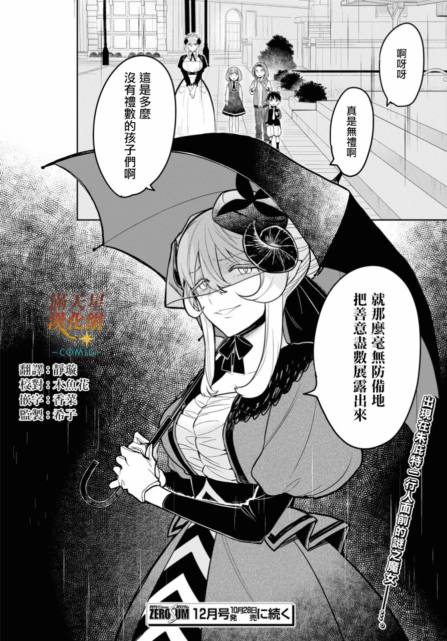 被暗黑女仆所支配: 05話 - 第32页