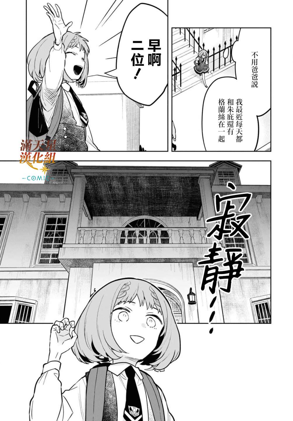 被暗黑女仆所支配: 06話 - 第5页