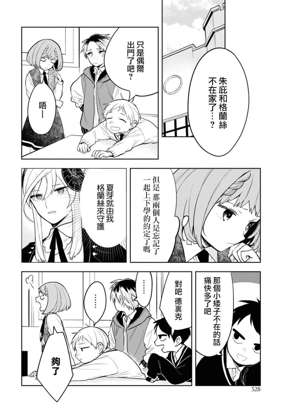 被暗黑女仆所支配: 06話 - 第6页