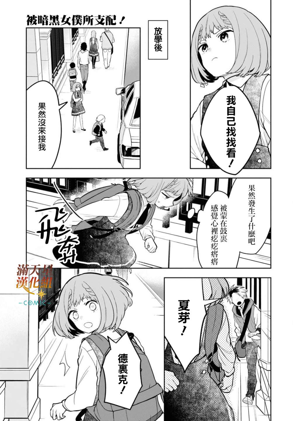 被暗黑女仆所支配: 06話 - 第7页