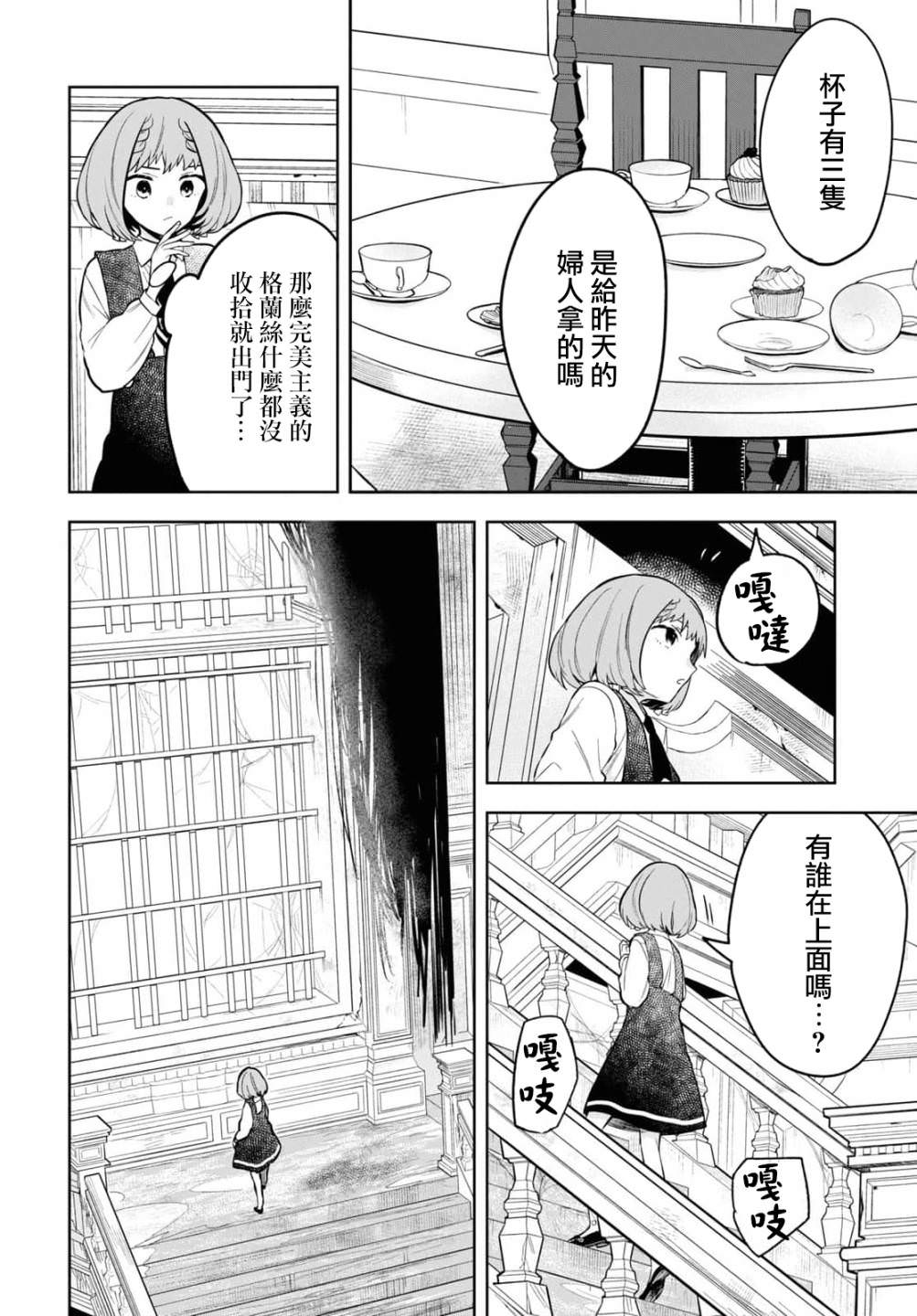 被暗黑女仆所支配: 06話 - 第10页