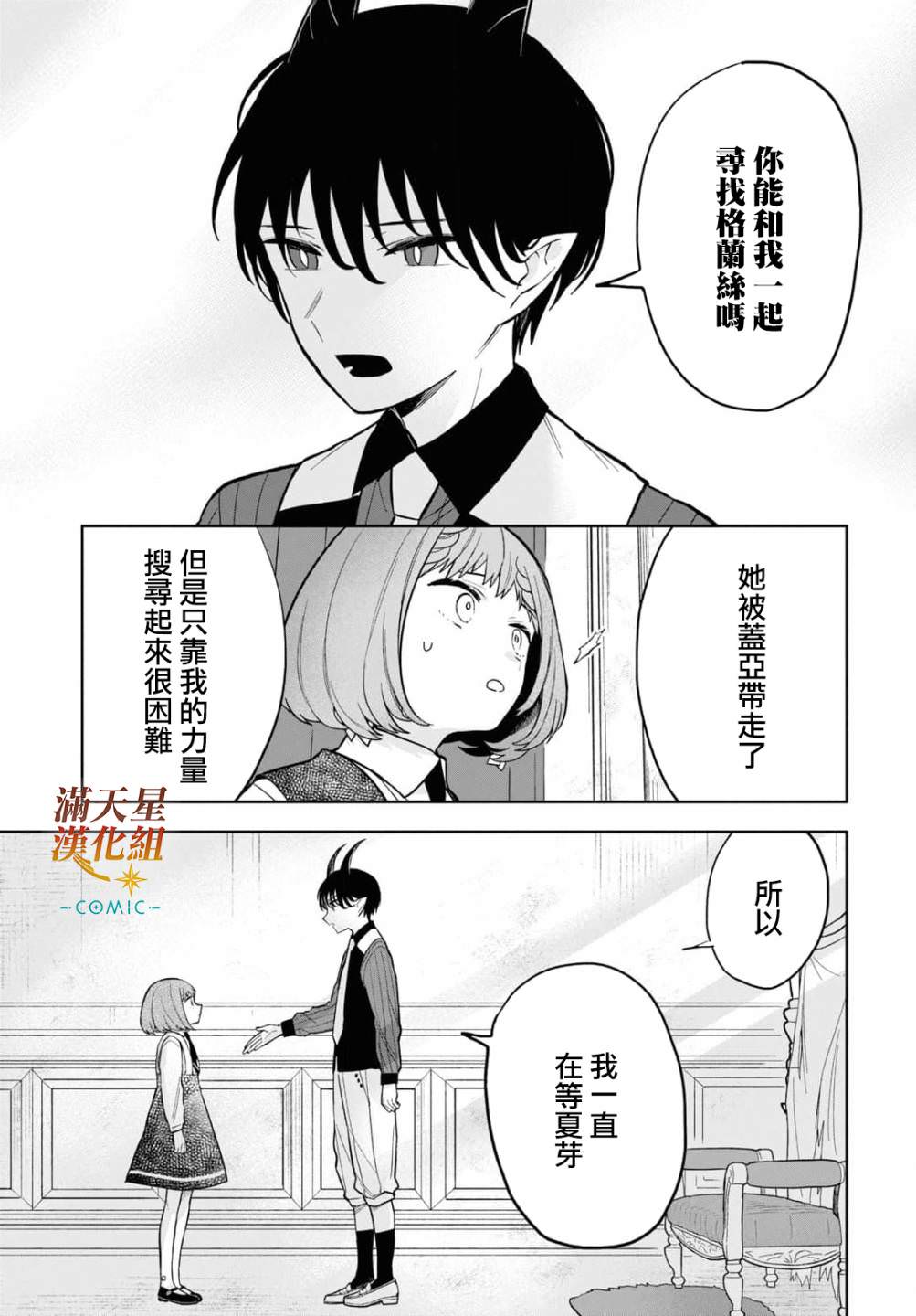 被暗黑女仆所支配: 06話 - 第19页