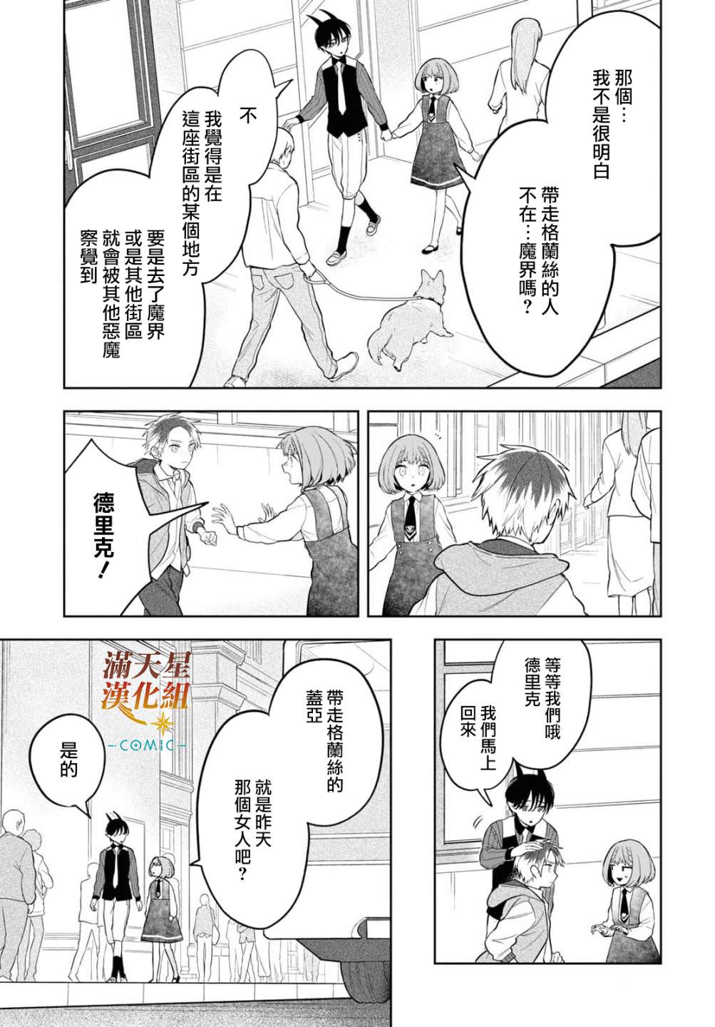 被暗黑女仆所支配: 06話 - 第23页