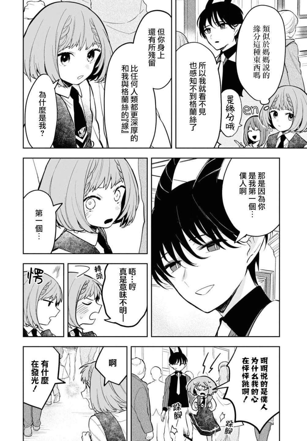 被暗黑女仆所支配: 06話 - 第26页