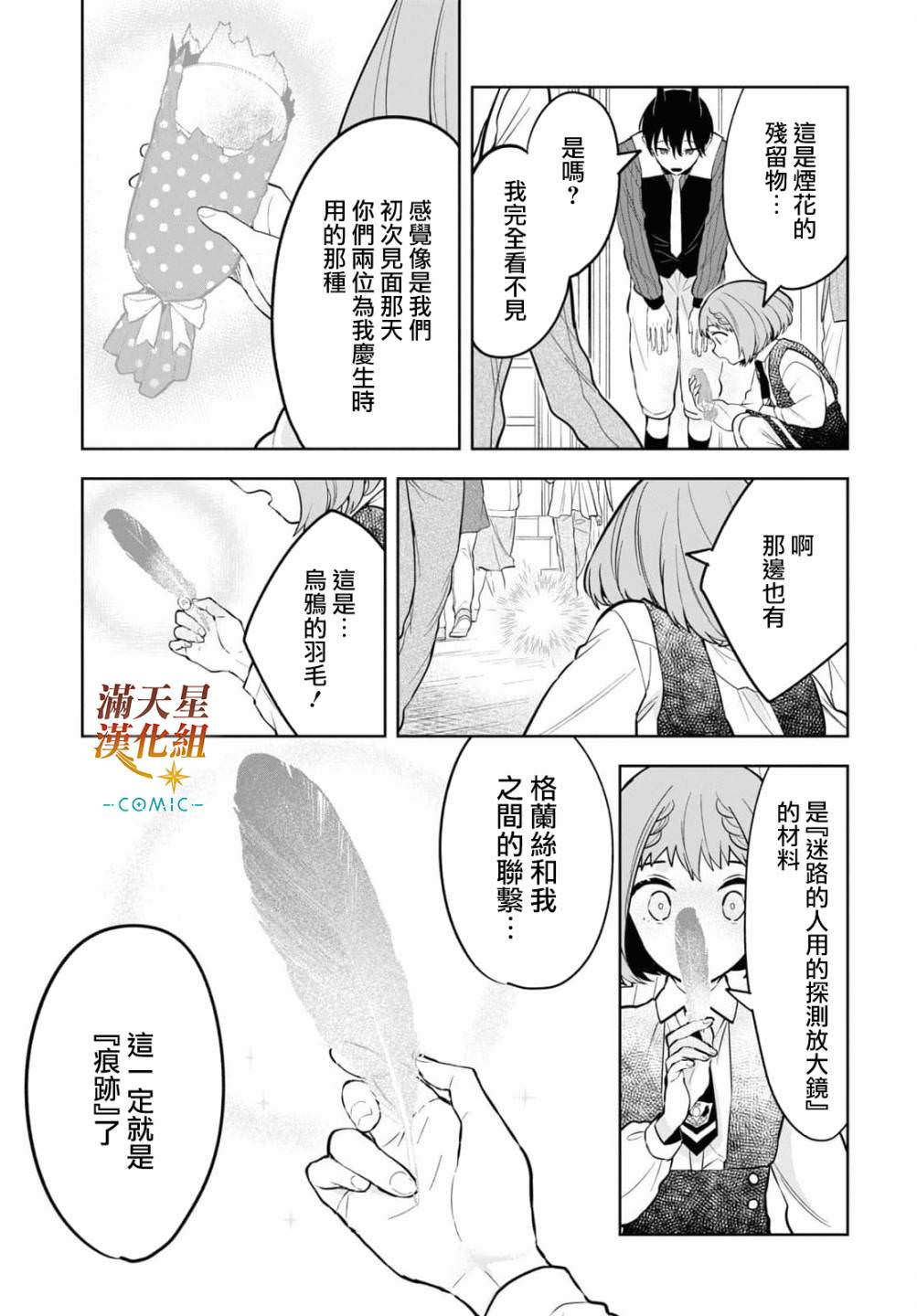 被暗黑女仆所支配: 06話 - 第27页