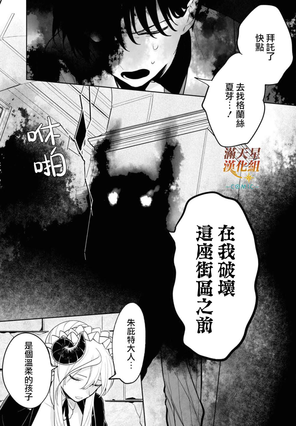 被暗黑女仆所支配: 06話 - 第33页