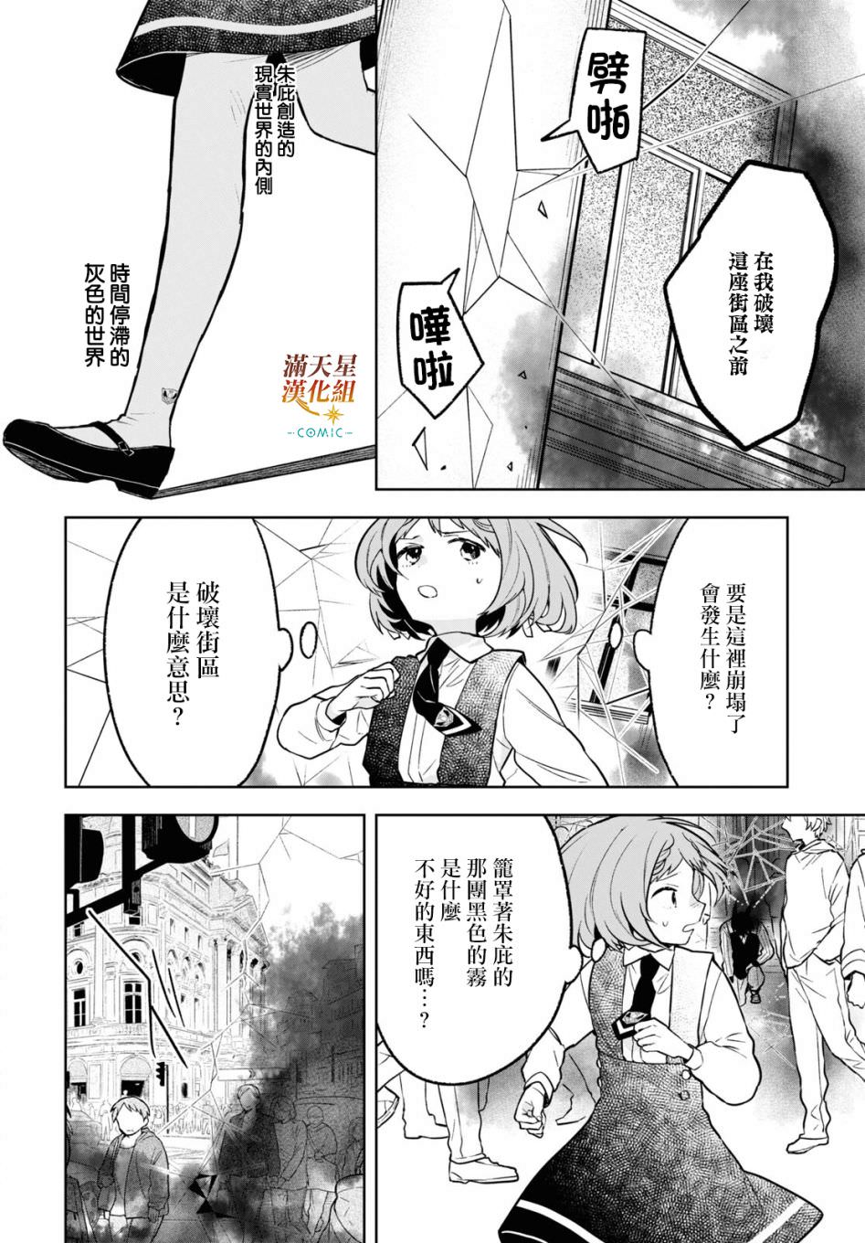 被暗黑女仆所支配: 07話 - 第3页