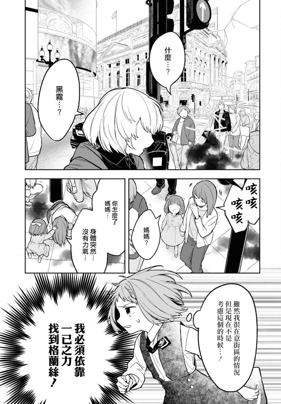 被暗黑女仆所支配: 07話 - 第4页