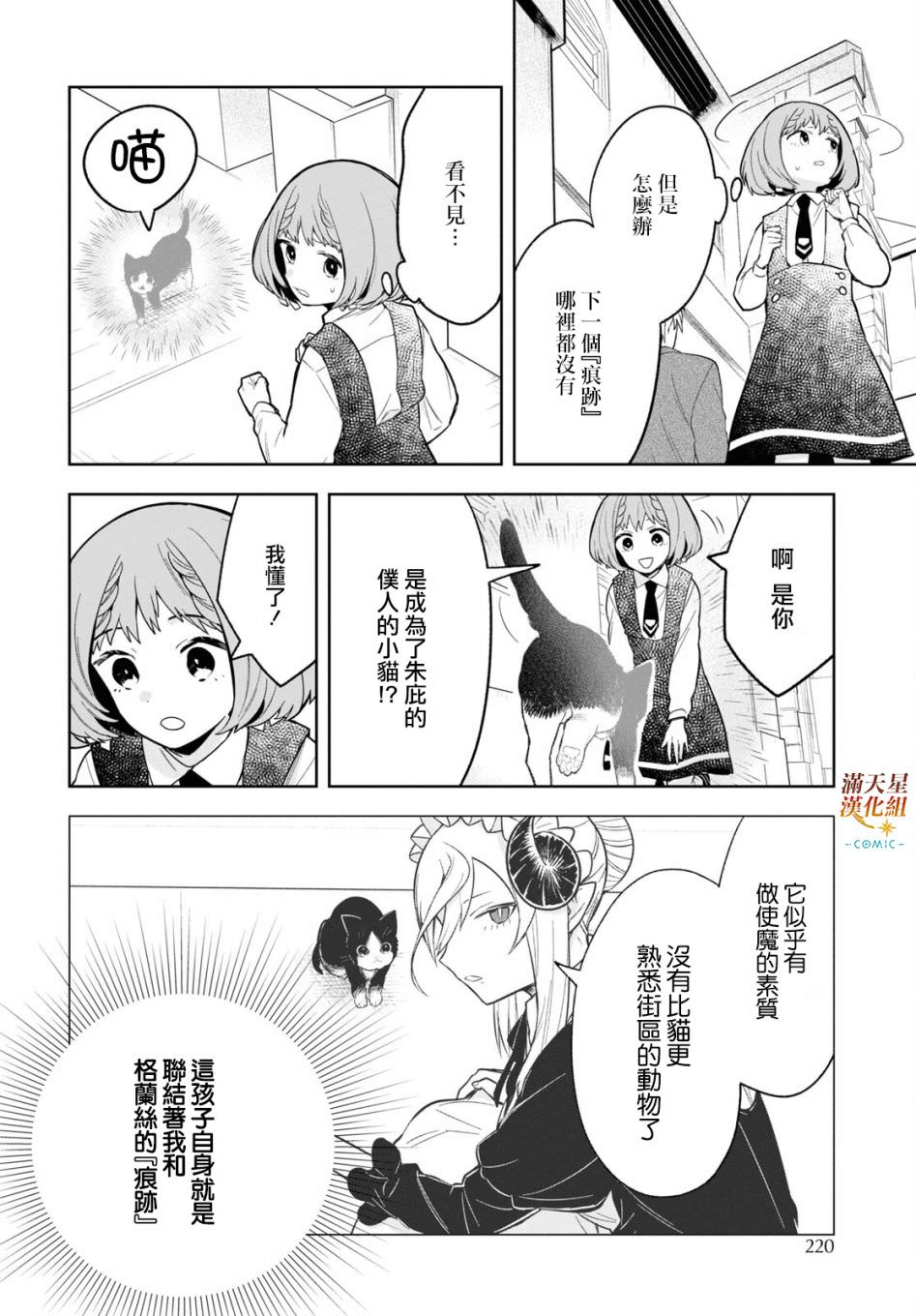 被暗黑女仆所支配: 07話 - 第5页