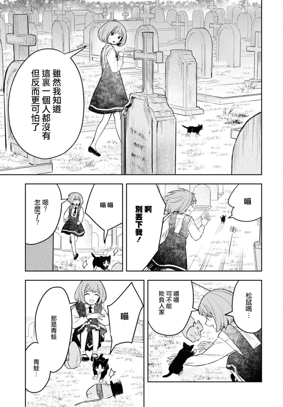 被暗黑女仆所支配: 07話 - 第8页