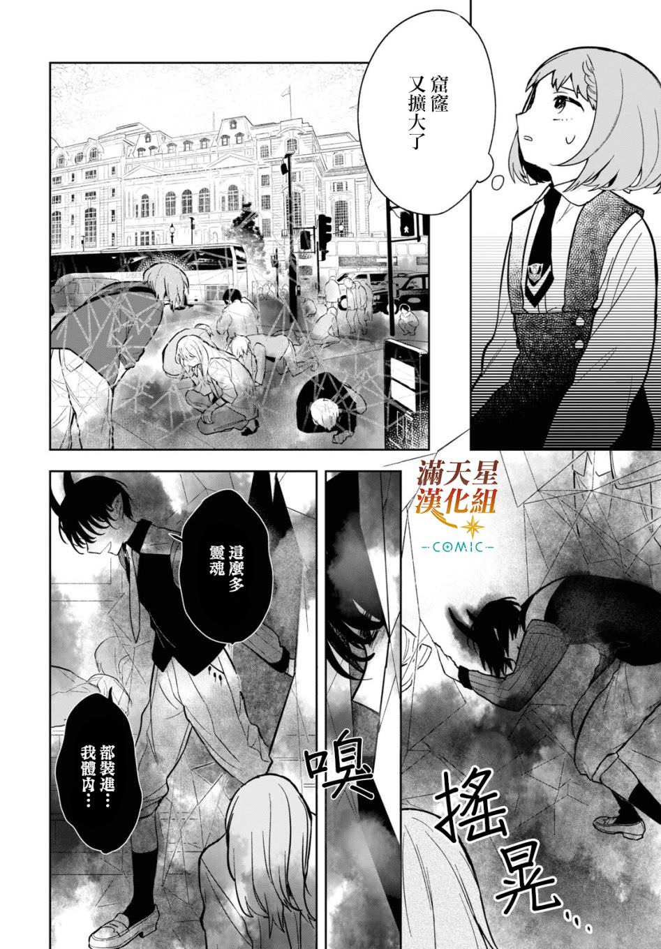 被暗黑女仆所支配: 07話 - 第11页