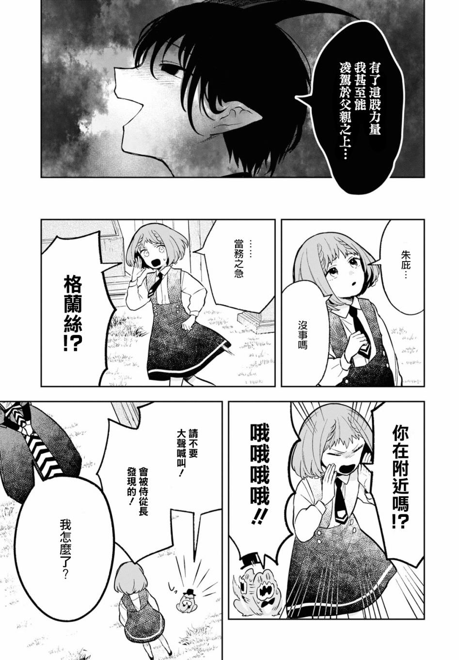 被暗黑女仆所支配: 07話 - 第12页