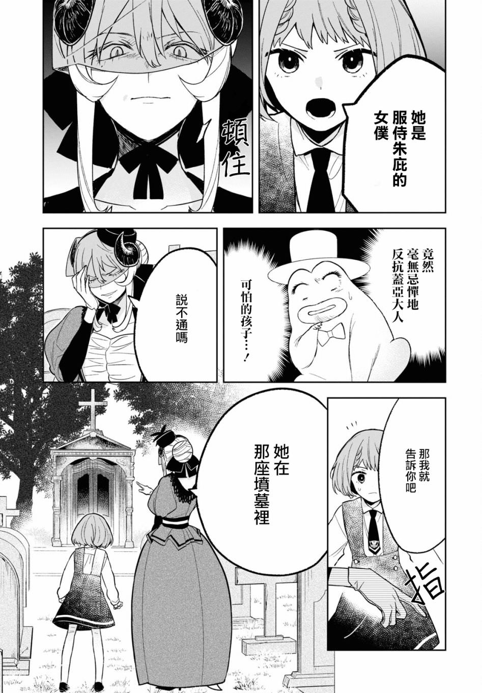 被暗黑女仆所支配: 07話 - 第16页