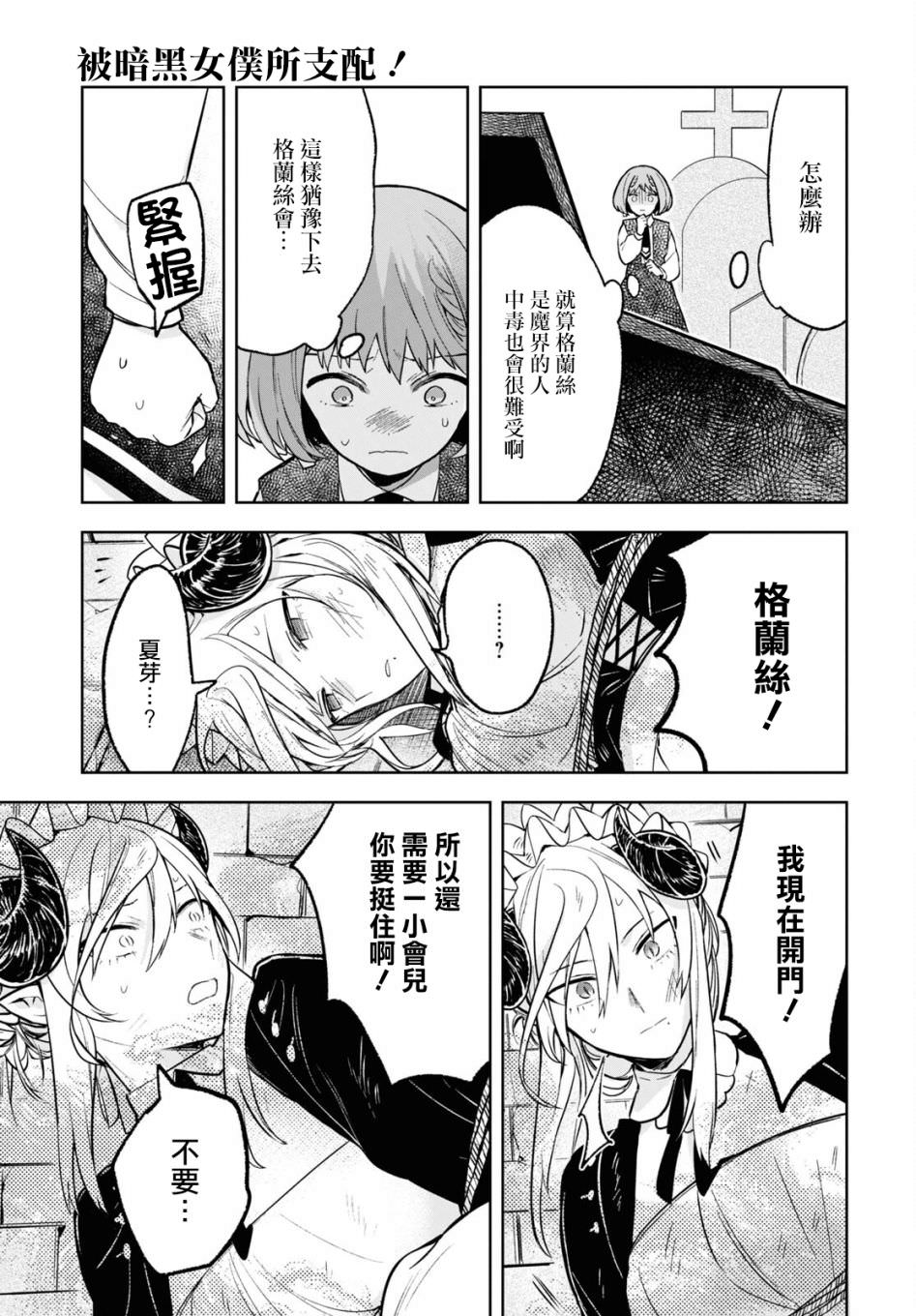 被暗黑女仆所支配: 07話 - 第18页