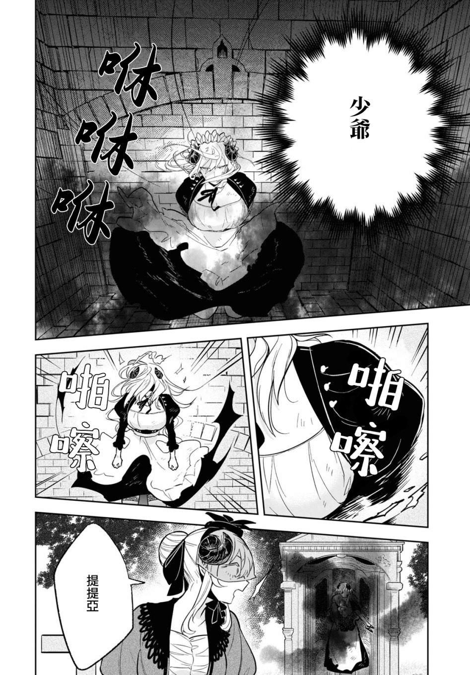 被暗黑女仆所支配: 07話 - 第21页