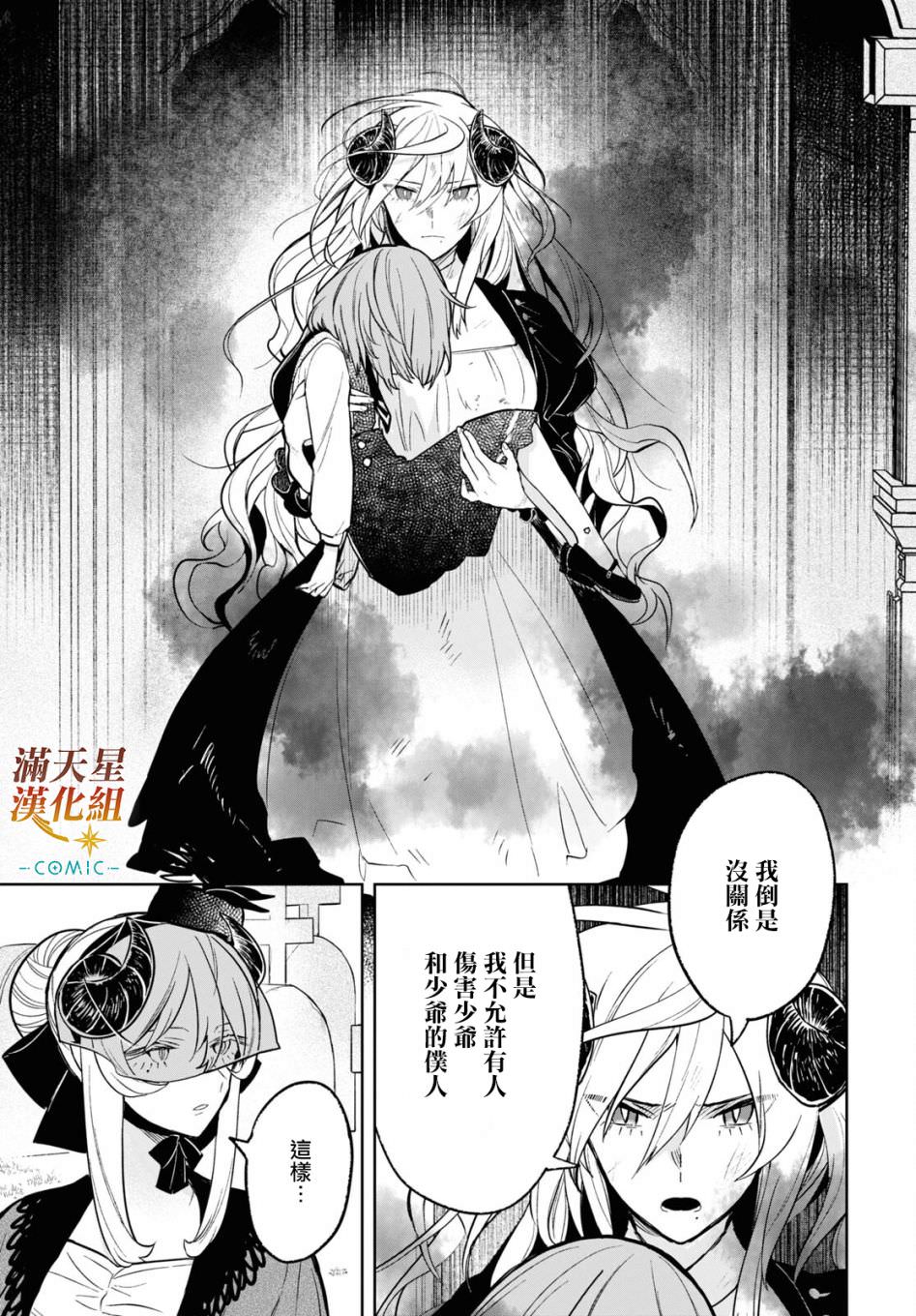 被暗黑女仆所支配: 07話 - 第22页