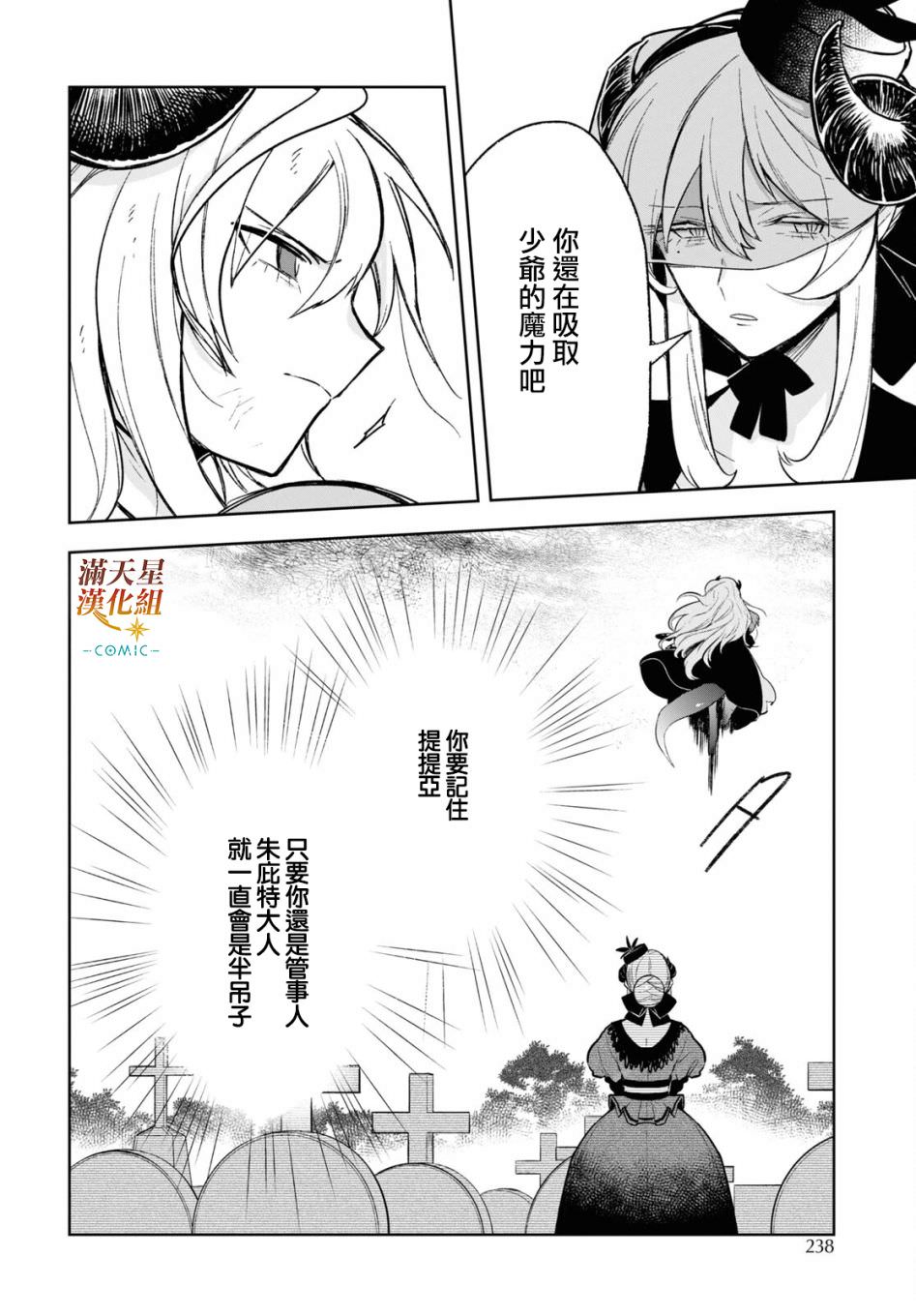 被暗黑女仆所支配: 07話 - 第23页