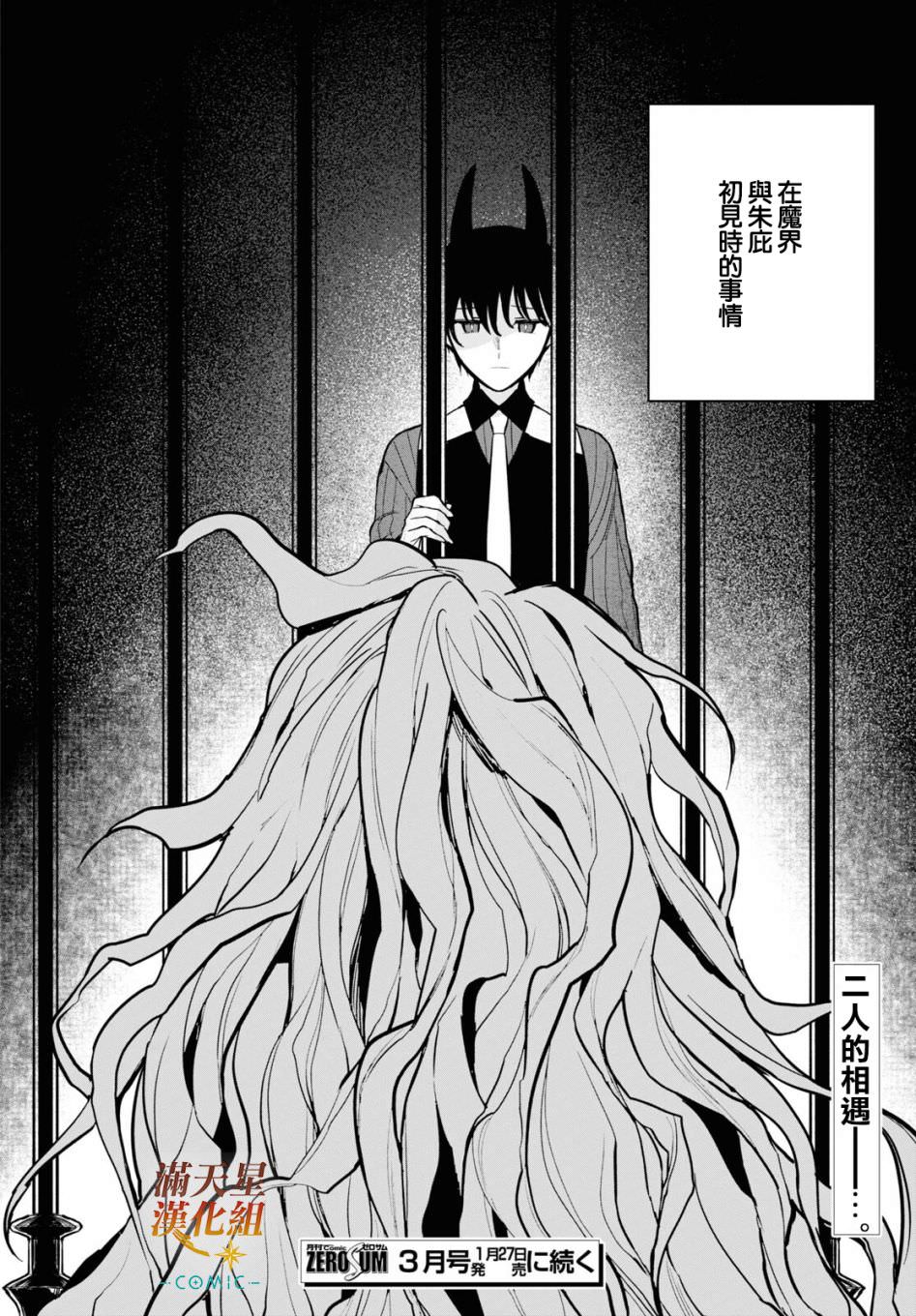 被暗黑女仆所支配: 07話 - 第29页