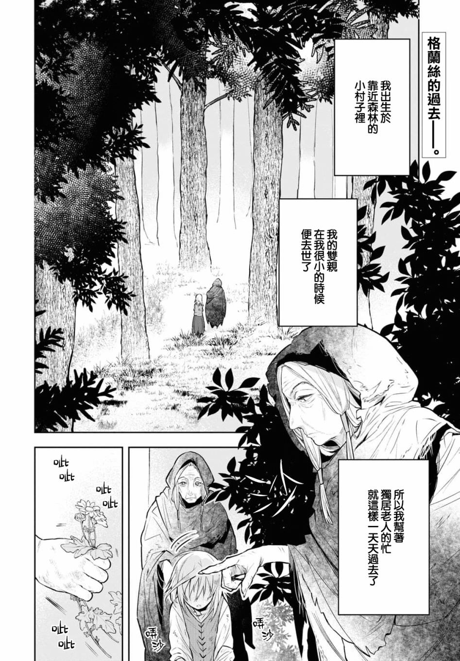 被暗黑女仆所支配: 08話 - 第2页