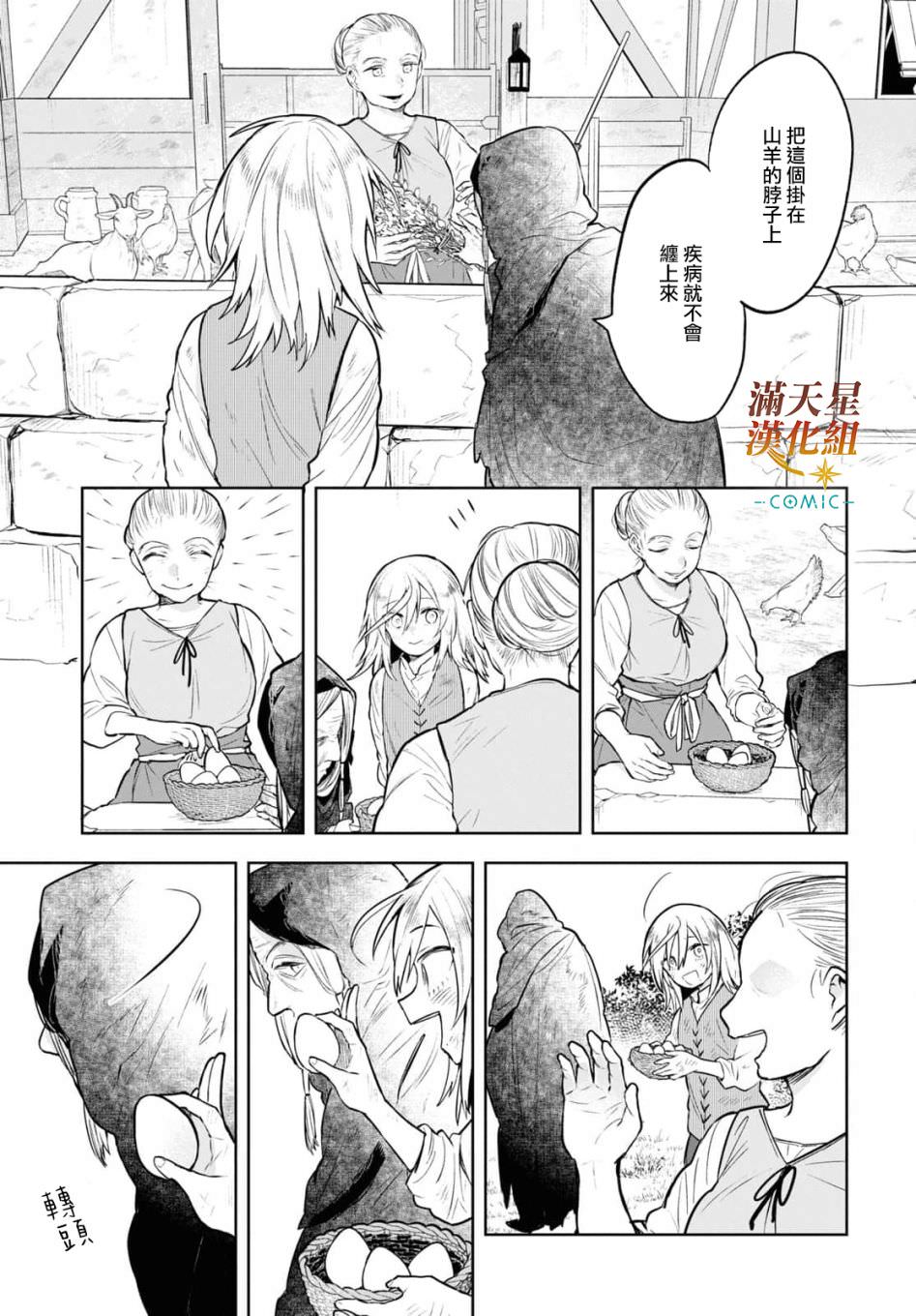 被暗黑女仆所支配: 08話 - 第3页