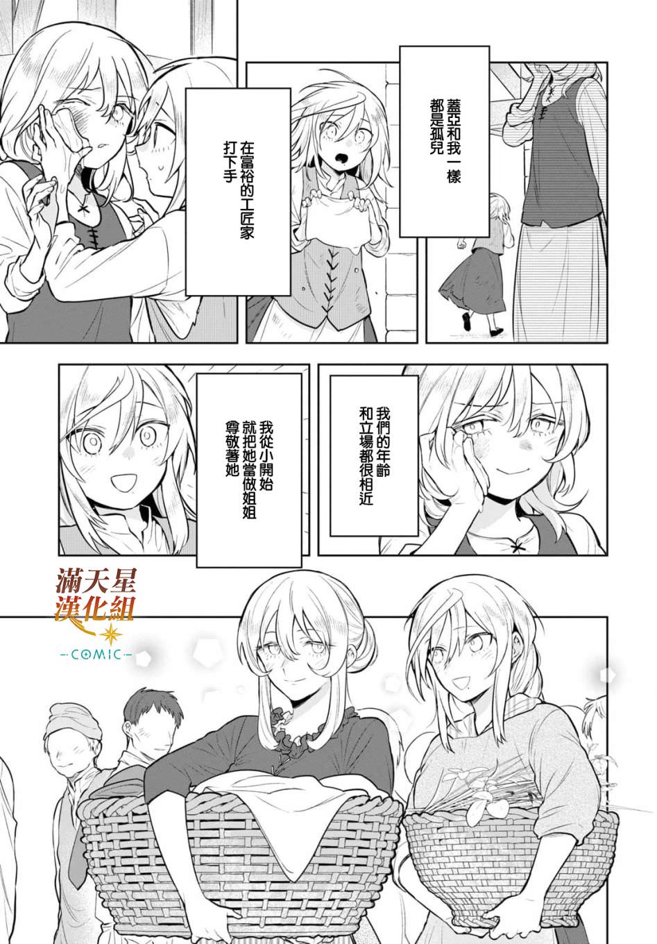 被暗黑女仆所支配: 08話 - 第5页