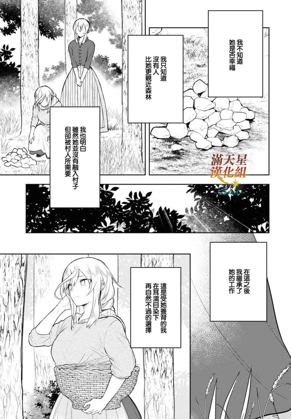 被暗黑女仆所支配: 08話 - 第7页