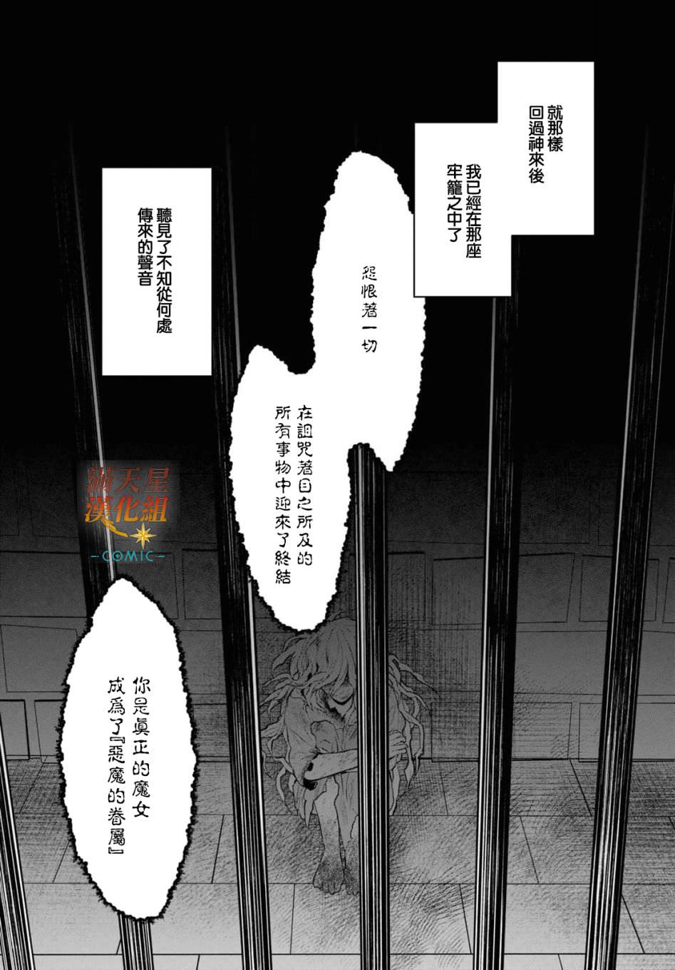 被暗黑女仆所支配: 08話 - 第17页