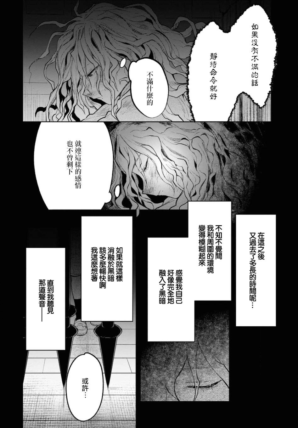 被暗黑女仆所支配: 08話 - 第18页