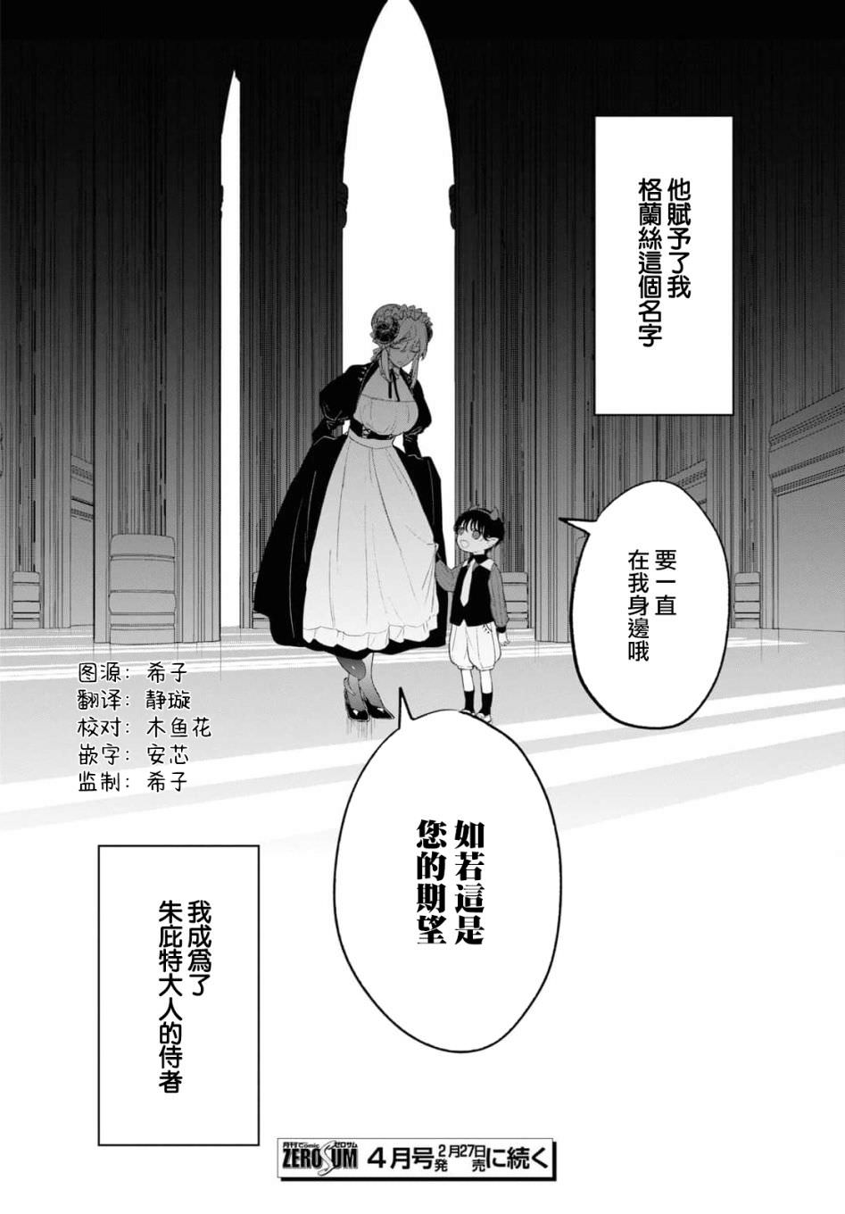 被暗黑女仆所支配: 08話 - 第22页